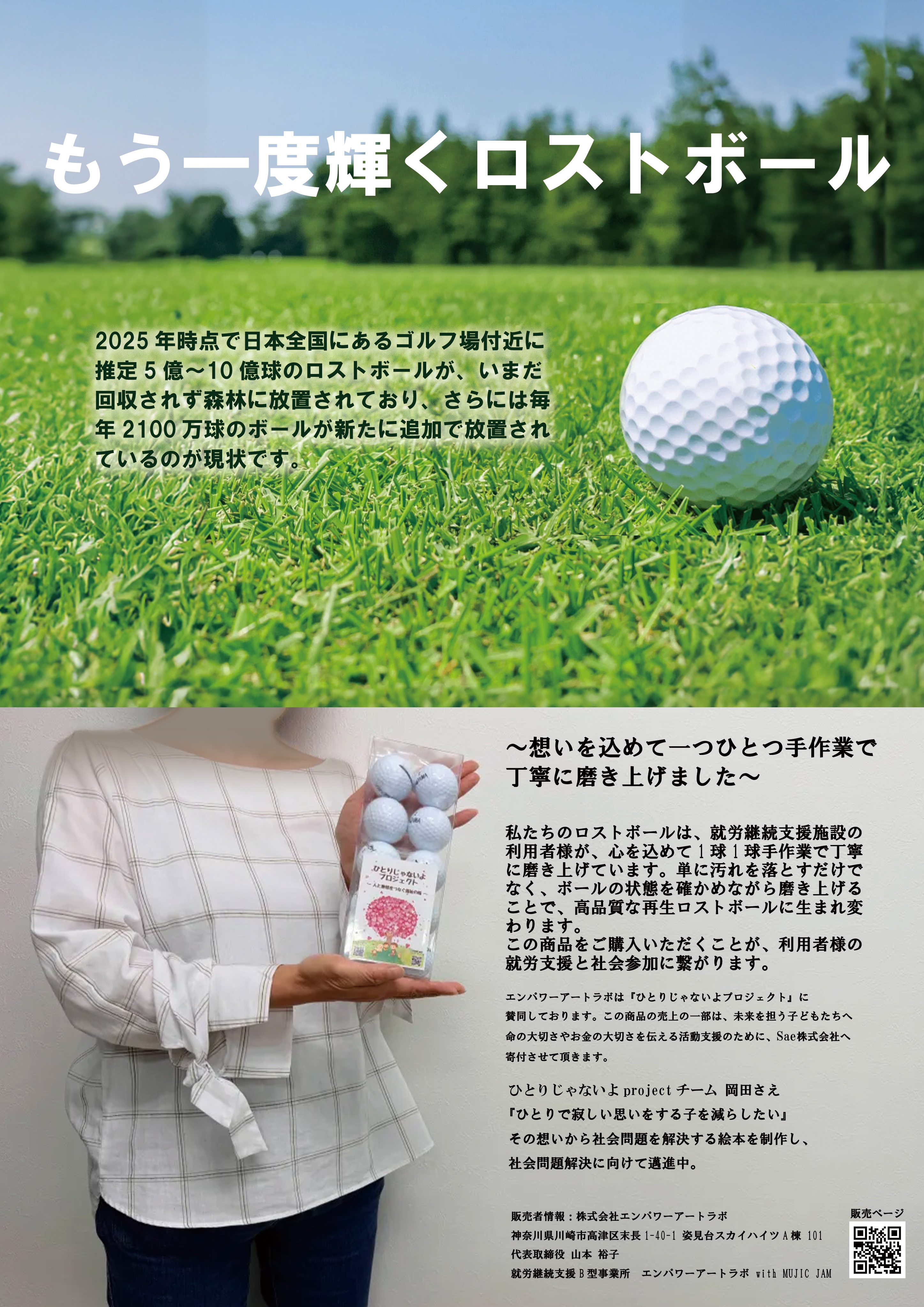 ロストボール/スピン系_20球_165円/球 ※ひとりじゃないよプロジェクトステッカー付き